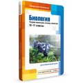 Биология: теория эволюции и основы экологии, 10–11 классы для Windows