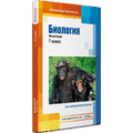 Биология: животные, 7 класс (для интерактивных досок)