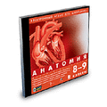 CD-Диск  Анатомия. Физиология. Гигиена. 8-9 классы