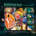 CD-Диск Биология. 7 класс. Зоология беспозвоночных (Jewel)