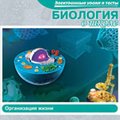 CD-Диск Биология в школе. Организация жизни (Jewel)