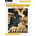 CD-Диск Интерактивные плакаты. История России (XVIII–XIX вв.) (многопользовательская версия)