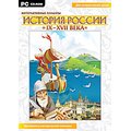 CD-Диск Интерактивные плакаты. История России (XVIII–XIX вв.) (многопользовательская версия) CD-Диск Интерактивные плакаты. История России (XVIII–XIX вв.) (многопользовательская версия)