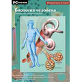 CD-Диск Интерактивные плакаты. Биология человека (многопользовательская версия)
