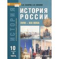 CD-диск История России. 17-19 века
