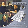 CD-Диск Пишем изложение