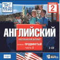 CD-Диск Tell Me More DVD. Английский (американский). Начальный уровень часть 1