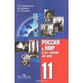 CD-диск Всеобщая история. XX век. Учебник для 11 класса