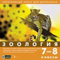 CD-Диск Зоология 7-8 классы (Jewel)