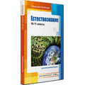 Естествознание, 10–11 классы для Windows Естествознание, 10–11 классы для Windows