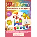 Фантазёры. Волшебный конструктор.  Программно-методический комплекс