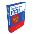 Государственные символы России. Государственные символы России.