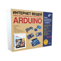 Интернет вещей. Набор для экспериментов с контроллером Arduin