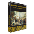 История русских царей. Цари Смутного времени
