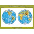 Карта полушарий (средняя школа)