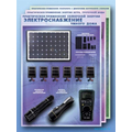 Комплект учебно-лабораторного оборудования "Электроснабжение современной энергосберегающей школы"