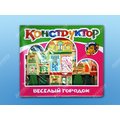 Конструктор "Веселый городок"
