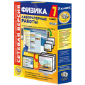 Лабораторные работы по физике 7 класс. Сетевая версия