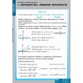 МАТЕМАТИКА Неравенства. Решение неравенств.