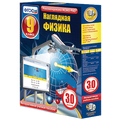 Наглядная физика. 9 класс