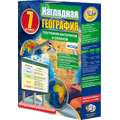 Наглядная география. География материков и океанов. 7 класс Наглядная география. География материков и океанов. 7 класс