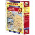 НАГЛЯДНАЯ ИСТОРИЯ. История России. XX - начало XXI в. 9 класс.