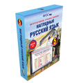 Наглядный русский язык. 5 класс
