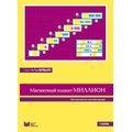 От 1 до 1000000. Миллион. Методические рекомендации к магнитному плакату