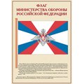 Плакаты Государственные и военные символы РФ (10 плакатов 41*30 см)