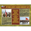 Плакаты Воинские ритуалы (10 плакатов 41*30 см)