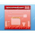 Пожарный щит для образовательных учреждений
