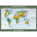 Природные зоны мира.