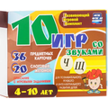 Развивающий набор "10 игр со звуками Ч, Щ" 36 карточек, для детей 4-10 лет