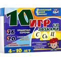 Развивающий набор "10 игр со звуками С, Сь, Ц" 36 карточек, для детей 4-10 лет
