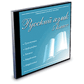 Русский язык. 5 класс (CD-Диск)