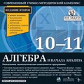 Серия «Все задачи школьной математики» Алгебра и начала анализа. 11 кл. Итоговая аттестация. Выпуск 2