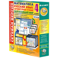 Сетевая версия. 4 класс. Математика, Русский язык, Окружающий мир, Литературное чтение