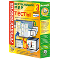 Сетевая версия. Тесты. Окружающий мир. 3 класс Сетевая версия. Тесты. Окружающий мир. 3 класс