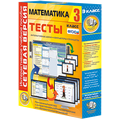 Сетевая версия. Тесты. Математика 3 класс