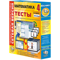 Сетевая версия. Тесты. Математика 4 класс