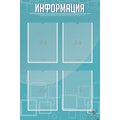 Стенд Информация для школы