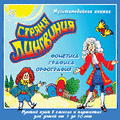 Страна Лингвиния. Мультимедийная книжка. CD-Диск