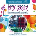 Тренажер по подготовке к ЕГЭ-2017. Химия