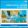 Виртуальные лабораторные работы по физике. 7-9 класс (Jewel) Виртуальные лабораторные работы по физике. 7-9 класс (Jewel)
