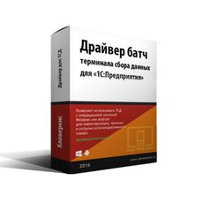 Драйвер MS-1C-WIFI-DRIVER для 1С (на 1 ТСД)