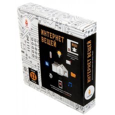 «Интернет вещей» — продолжение набора «Йодо»