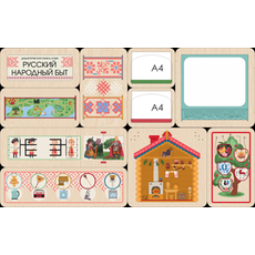 Дидактическая настенная панель АЛМА  "Русский народный быт"