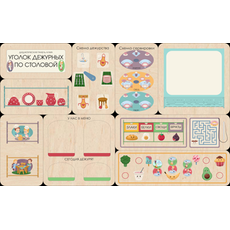 Дидактическая настенная панель АЛМА "Уголок дежурных по столовой"