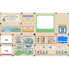 Дидактическая настенная панель "Край северный, родной", ЯНАО