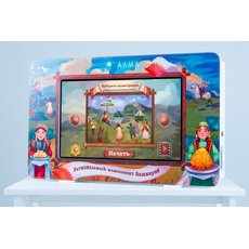 Национальный компонент Башкортостан. Методический интерактивный комплекс.